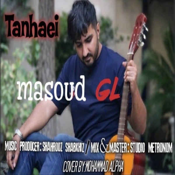 مسعود جی ال تنهایی